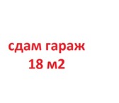 Изображение в Недвижимость Гаражи, стоянки метро Красногвардейская, поворот с Орехового в Москве 4 000