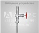 Фото в Строительство и ремонт Разное Торгово-Производственное Объединение «Аверс» в Санкт-Петербурге 290