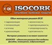 Изображение в Строительство и ремонт Ремонт, отделка ISOCORK – продукт основанный на воде, не в Саратове 400