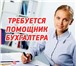 Изображение в Работа Вакансии в офис требуется сотрудник, который ответственный, в Владивостоке 35 000