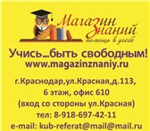 Фото в Образование Курсовые, дипломные работы Контрольные, курсовые, рефераты, дипломыЗамучил в Краснодаре 400