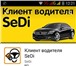 Изображение в Работа Вакансии Приглашаем на работу Водителей с личным или в Санкт-Петербурге 60 000