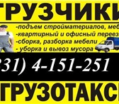 Foto в Авторынок Транспорт, грузоперевозки ГРУЗОПЕРЕВОЗКИ, УСЛУГИ ГРУЗЧИКОВ. Мы готовы в Нижнем Новгороде 1 400