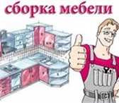 Foto в Строительство и ремонт Ремонт, отделка СОБЕРЕМ И РАЗБЕРЕМ КОРПУСНУЮ МЕБЕЛЬ: СТОЛЫ,ТУМБЫ,ПРИХОЖИЕ,КОМОДЫ,СТЕНКИ,КОМПЬЮТЕРНЫЕ в Томске 500