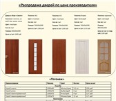 Изображение в Строительство и ремонт Двери, окна, балконы Распродажа дверей, низкие цены, высокое качество, в Тамбове 1 500