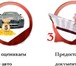 Фотография в Авторынок Аварийные авто Оказываем услуги по срочному выкупу автомобилей в Москве 999 999