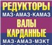 Фотография в Авторынок Автозапчасти Сертификат таможенного союза (ЕАС)6430-3444063Крестовина в Минске 2