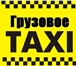 Фотография в Авторынок Транспорт, грузоперевозки Грузоперевозки по Красноярску и красноярскому в Красноярске 0