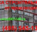 Foto в Строительство и ремонт Строительные материалы Продажа строительные леса, вышки туры (925) в Москве 2 444