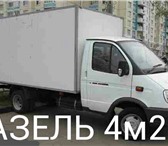 Изображение в Авторынок Транспорт, грузоперевозки ПЕРМЬ ГАЗЕЛЬ ГРУЗОПЕРЕВОЗКИ 89124978442 ГАЗЕЛЬ в Перми 150