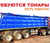 Foto в Авторынок Транспорт, грузоперевозки Для работы в Ленинградской области требуются в Ростове-на-Дону 0