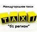Фотография в Авторынок Такси Предлагаем Вам свои услуги по перевозке пассажиров в Таганроге 1 000