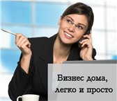 Изображение в Работа Работа на дому Требуется специалист на удаленную работу. в Москве 29 400