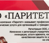 Фотография в Прочее,  разное Разное Все виды юридических услуг. Квалифицированное в Барнауле 0