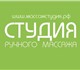 Все виды ручного, медицинского массажа. 