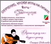 Фотография в Образование Курсы, тренинги, семинары Обучение, уроки игры на гитаре в Зеленограде. в Москве 600