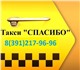 Такси Спасибо, очень дешевое такси в Кра