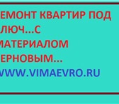 Изображение в Строительство и ремонт Ремонт, отделка Сколько стоит ремонт?
Точная стоимость ремонта в Краснодаре 555