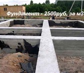 Изображение в Строительство и ремонт Другие строительные услуги Фундаментные сооружения (выемка грунта,  в Москве 0