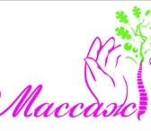 Foto в Красота и здоровье Массаж У Вас болит спина, шея, суставы ?Испытываете в Уфе 10