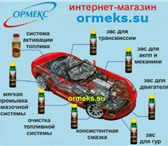 Фотография в Авторынок Автотовары Минерально-Каталитическая Система ОРМЕКС в Москве 300