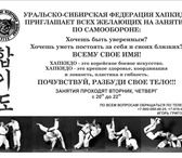 Изображение в Спорт Спортивные клубы, федерации УРАЛЬСКО-СИБИРСКАЯ ФЕДЕРАЦИЯ ПРИГЛАШАЕТ ВСЕХ в Челябинске 2 000