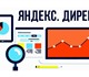 Ищем специалиста по SEA: Яндекс.Директ и