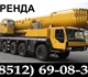 Автокран Liebherr 220 тонн аренда г Астр