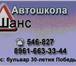Изображение в Прочее,  разное Разное Автошкола "Шанс" осуществляет обучение будущих в Волгограде 3 500