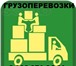 Фото в Авторынок Транспорт, грузоперевозки Переезд по экономичной цене Услуги грузчиков в Краснодаре 234