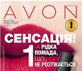 Фото в Красота и здоровье Косметика Зарегистрироваться Представителем Avon – в Москве 0