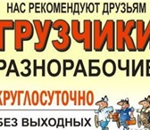 Фото в Прочее,  разное Разное Услуги опытных, аккуратных грузчиков с многолетним в Кемерово 200