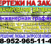 Фото в Образование Курсовые, дипломные работы ОРГАНИЗАЦИЯМ:-Сканирование/копирование большого в Брянске 50