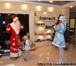Фотография в Развлечения и досуг Организация праздников Пригласите Деда Мороза и Снегурочку домой, в Москве 1 000