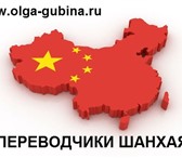 Изображение в Отдых и путешествия Туры, путевки Команда профессиональных переводчиков китайского в Красноярске 5 000