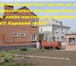 Изображение в Недвижимость Продажа домов Продаётся – современный 2-х этажный жилой в Хабаровске 6 300 000