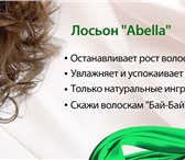 Foto в Красота и здоровье Косметика Компания Abella   с гордостью представляет в Москве 870