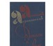 Изображение в Хобби и увлечения Книги Многим книголюбам хорошо известно имя писателя в Москве 0