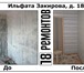 Фото в Строительство и ремонт Ремонт, отделка Произведем замеры вашего помещения, назовем в Москве 150