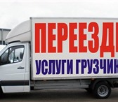 Фотография в Авторынок Транспорт, грузоперевозки Офисный переездКвартирный переездДачный переездПеревозка в Белгороде 0