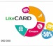 Фотография в Прочее,  разное Разное Like Card - производство пластиковых карт. в Тольятти 6