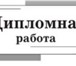Фотография в Образование Курсовые, дипломные работы Организация и проведение специальных мероприятий в Тюмени 5 000