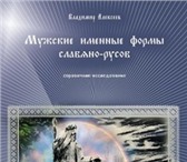 Фотография в Хобби и увлечения Книги Родителям и человековедам истинные знания.В в Москве 300