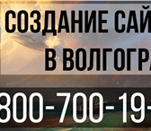 Фото в Прочее,  разное Разное Создаем уникальные дизайны для Ваших сайтов в Волгограде 0