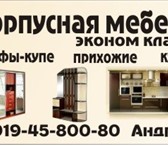 Foto в Мебель и интерьер Производство мебели на заказ Корпусная мебель на заказ: кухни, шкафы-купе, в Перми 0