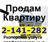 Foto в Недвижимость Агентства недвижимости •Решили продать квартиру, вы попали по адресу, в Красноярске 3 000