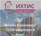Фотография в Прочее,  разное Разное Поможем купить по новую квартиру в Санкт-Петербурге в Москве 100