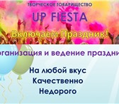 Фотография в Развлечения и досуг Организация праздников Юбилеи, танцевальные вечеринки, частные посиделки, в Москве 25 000