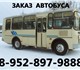 выполним любые заказы по перевозки пасса