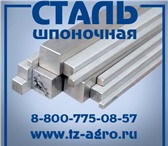 Фотография в Авторынок Автозапчасти Шпоночная сталь. Покупая сталь шпоночную в Санкт-Петербурге 146
